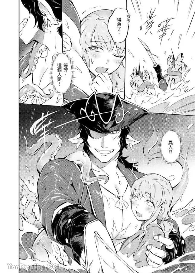 [Nofi] Forest of Strangers Ep. 08 / 异人之森 第08话 page 8