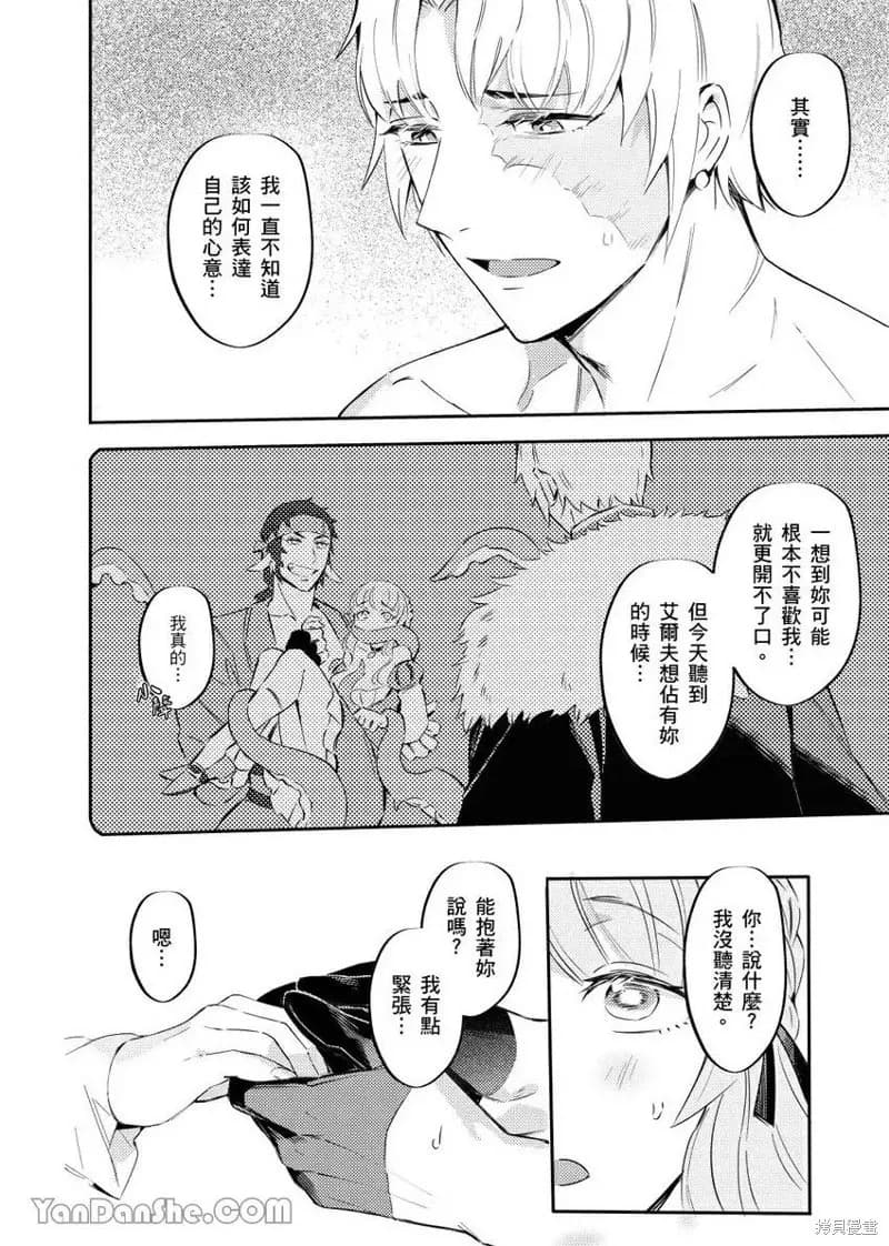 [Nofi] Forest of Strangers Ep. 010 / 异人之森 第010话 page 12