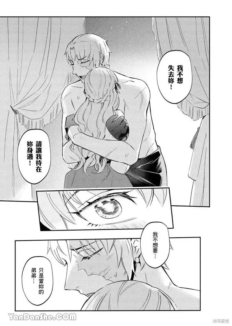[Nofi] Forest of Strangers Ep. 010 / 异人之森 第010话 page 13