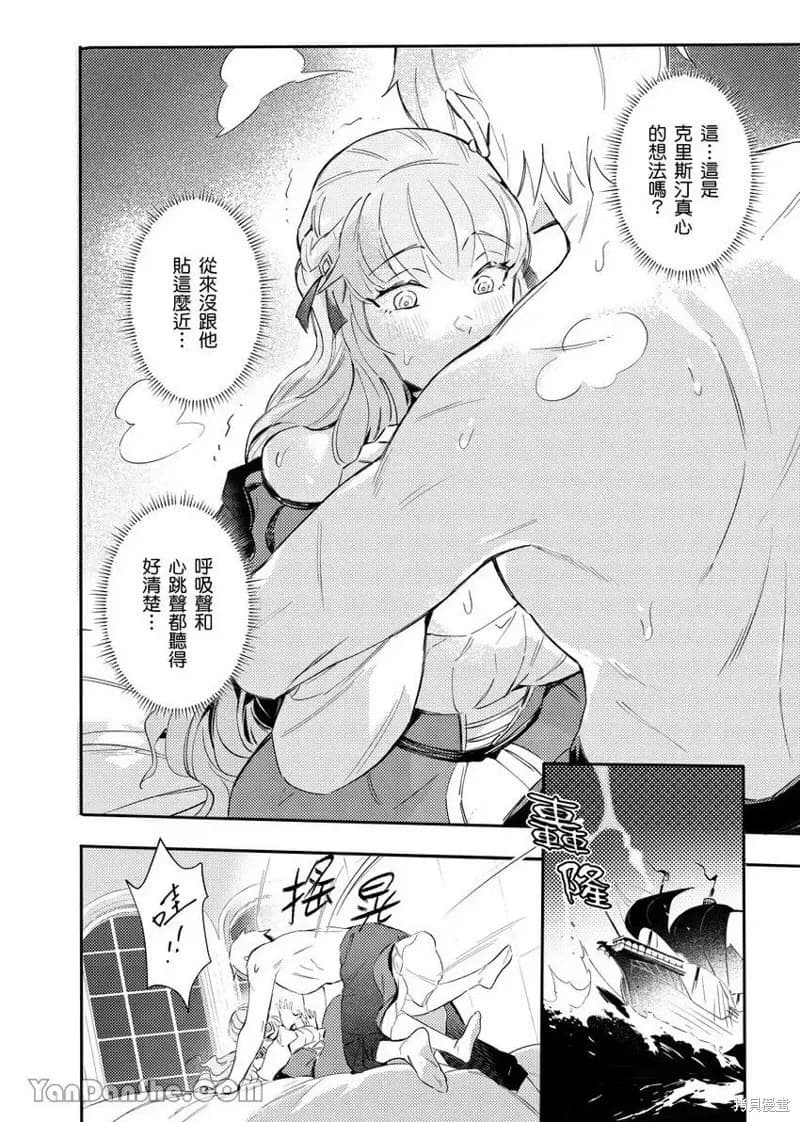 [Nofi] Forest of Strangers Ep. 010 / 异人之森 第010话 page 14