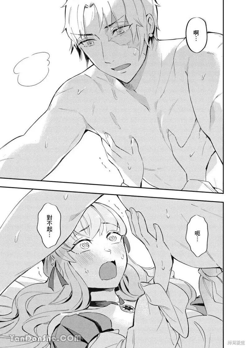 [Nofi] Forest of Strangers Ep. 010 / 异人之森 第010话 page 15