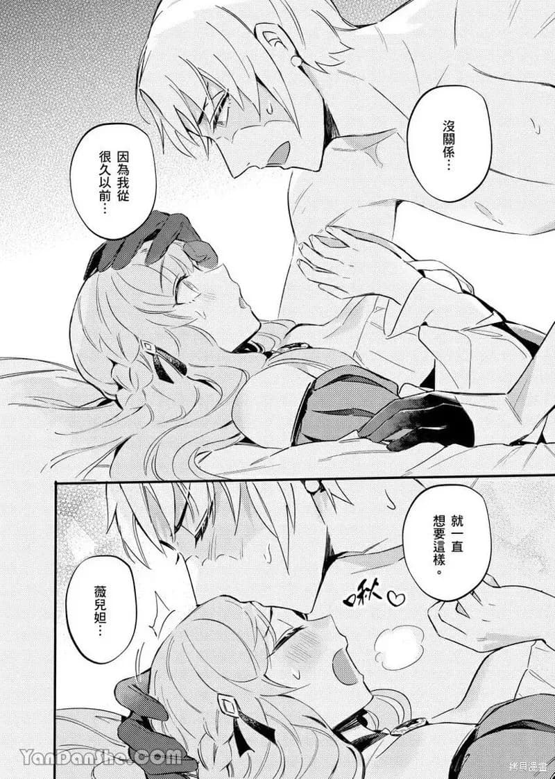 [Nofi] Forest of Strangers Ep. 010 / 异人之森 第010话 page 16