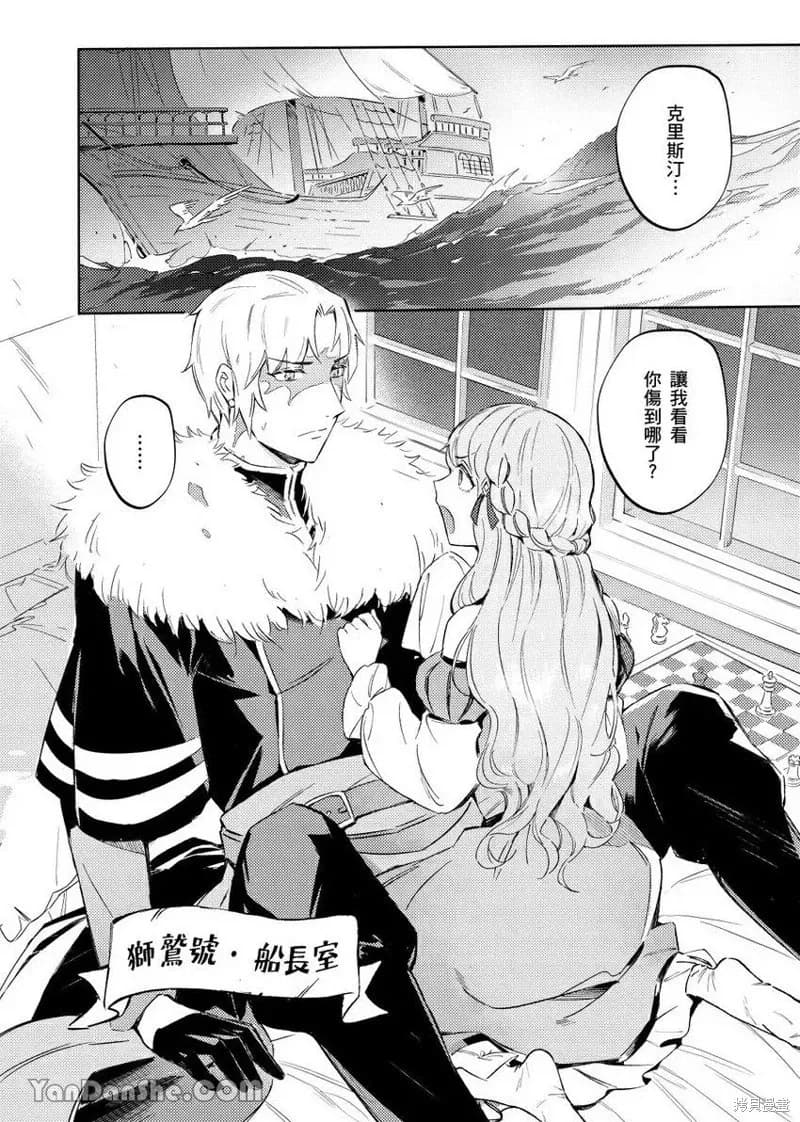 [Nofi] Forest of Strangers Ep. 010 / 异人之森 第010话 page 2