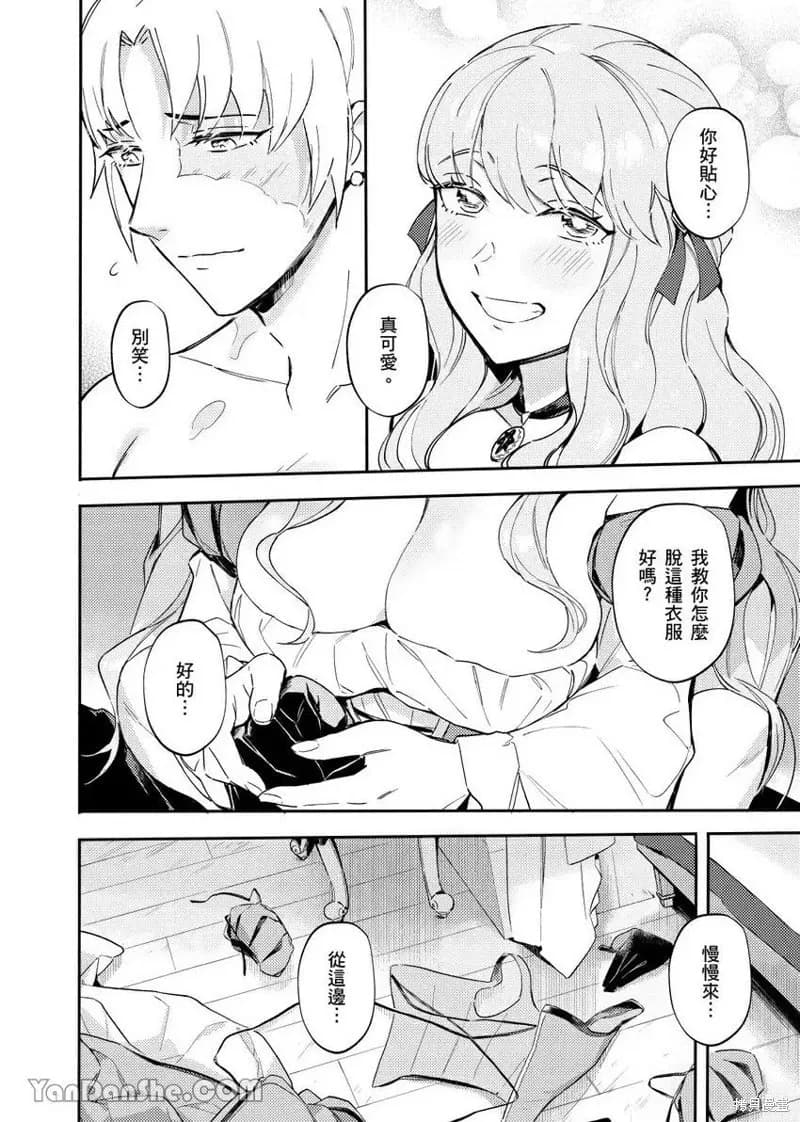 [Nofi] Forest of Strangers Ep. 010 / 异人之森 第010话 page 20