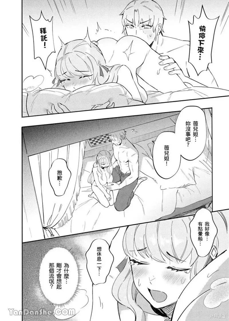 [Nofi] Forest of Strangers Ep. 010 / 异人之森 第010话 page 26