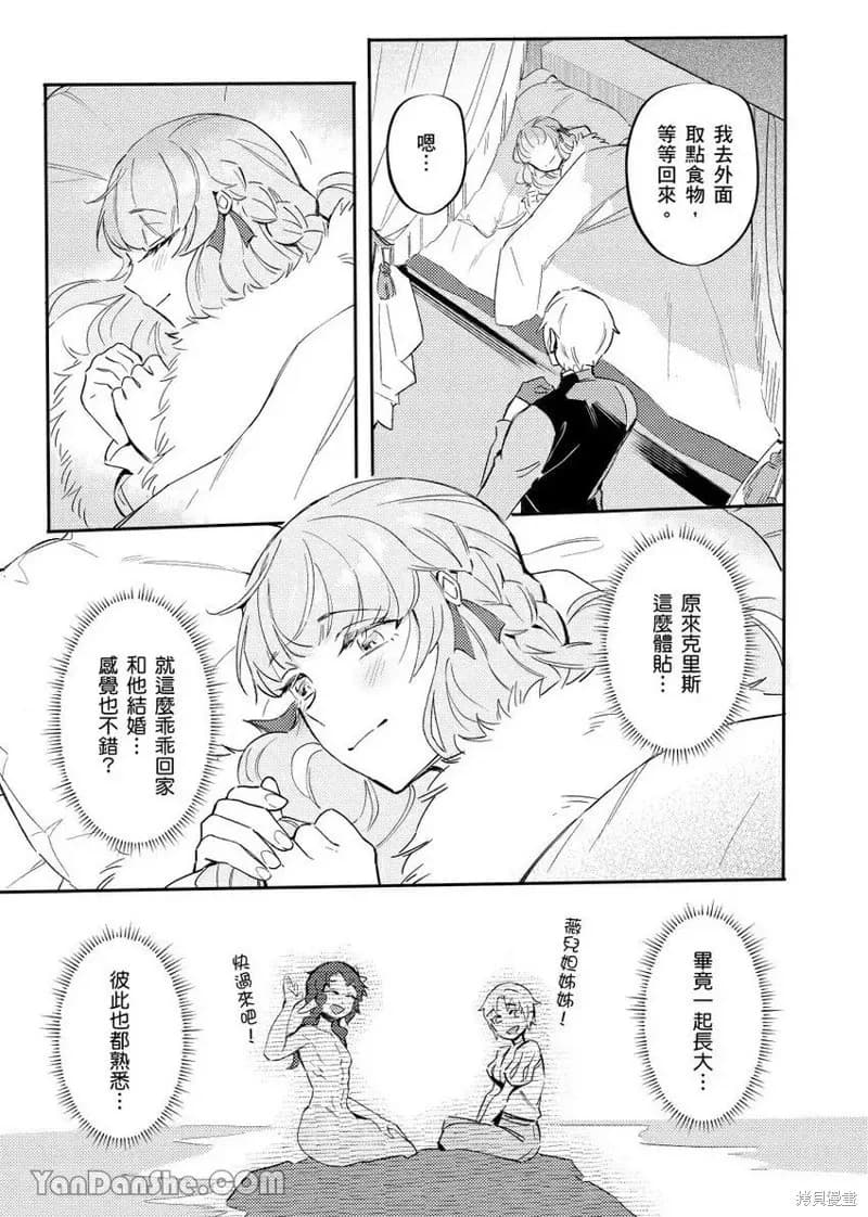 [Nofi] Forest of Strangers Ep. 010 / 异人之森 第010话 page 29