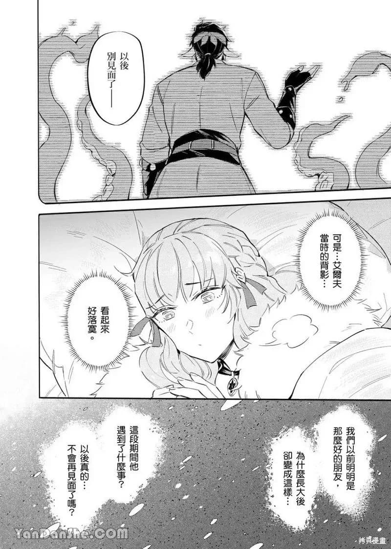 [Nofi] Forest of Strangers Ep. 010 / 异人之森 第010话 page 30