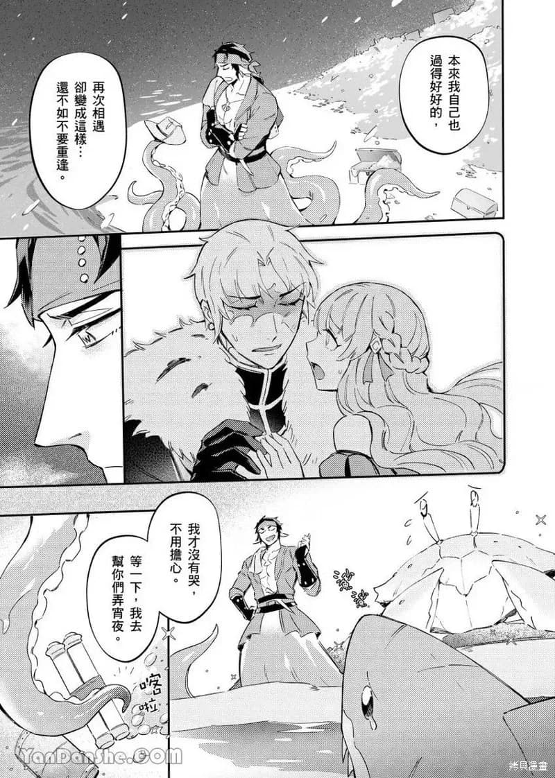 [Nofi] Forest of Strangers Ep. 010 / 异人之森 第010话 page 33