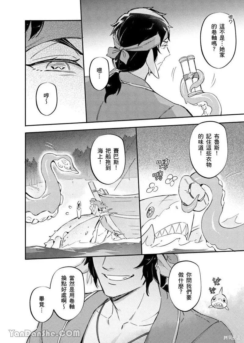 [Nofi] Forest of Strangers Ep. 010 / 异人之森 第010话 page 34