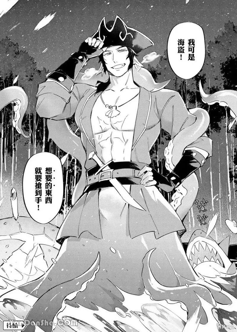 [Nofi] Forest of Strangers Ep. 010 / 异人之森 第010话 page 35