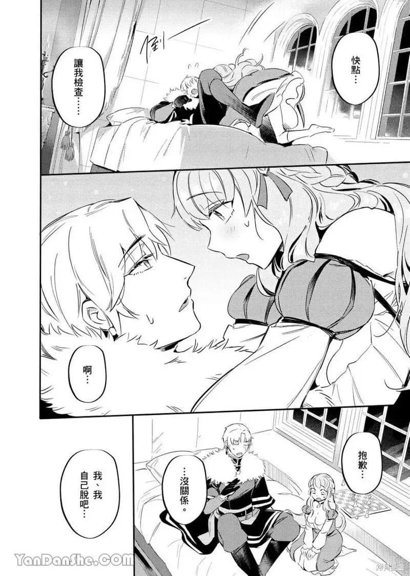 [Nofi] Forest of Strangers Ep. 010 / 异人之森 第010话 page 4