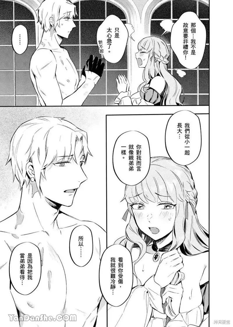 [Nofi] Forest of Strangers Ep. 010 / 异人之森 第010话 page 7