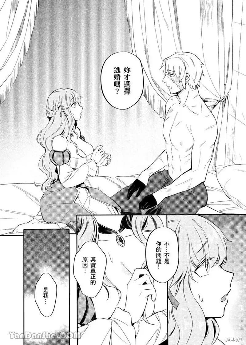 [Nofi] Forest of Strangers Ep. 010 / 异人之森 第010话 page 8
