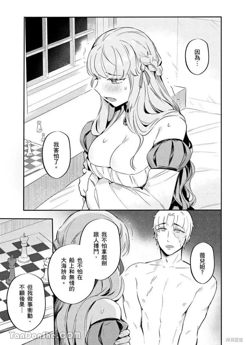 [Nofi] Forest of Strangers Ep. 010 / 异人之森 第010话 page 9