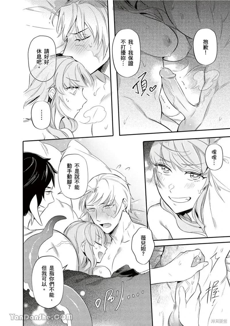 [Nofi] Forest of Strangers Ep. 012 / 异人之森 第012话 page 12