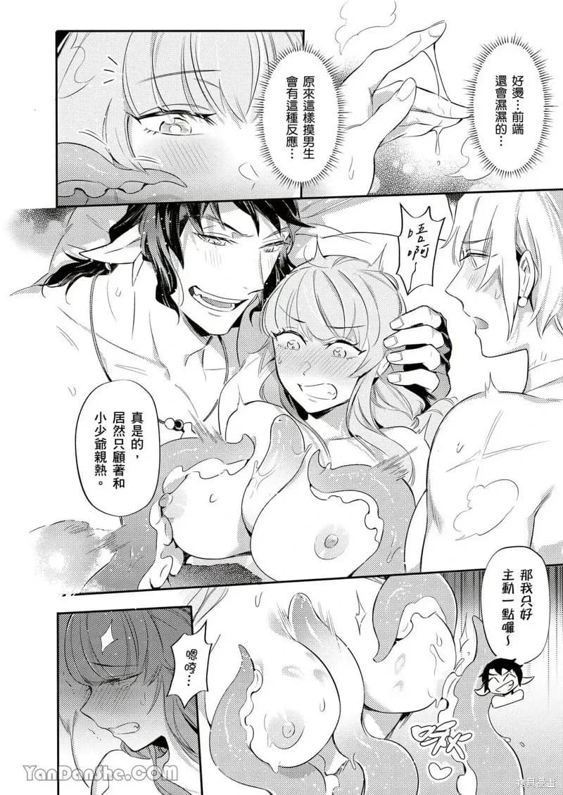 [Nofi] Forest of Strangers Ep. 012 / 异人之森 第012话 page 14