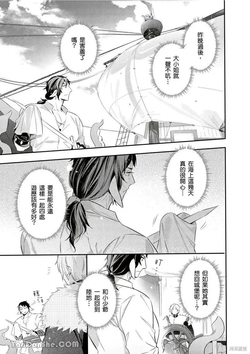 [Nofi] Forest of Strangers Ep. 012 / 异人之森 第012话 page 29