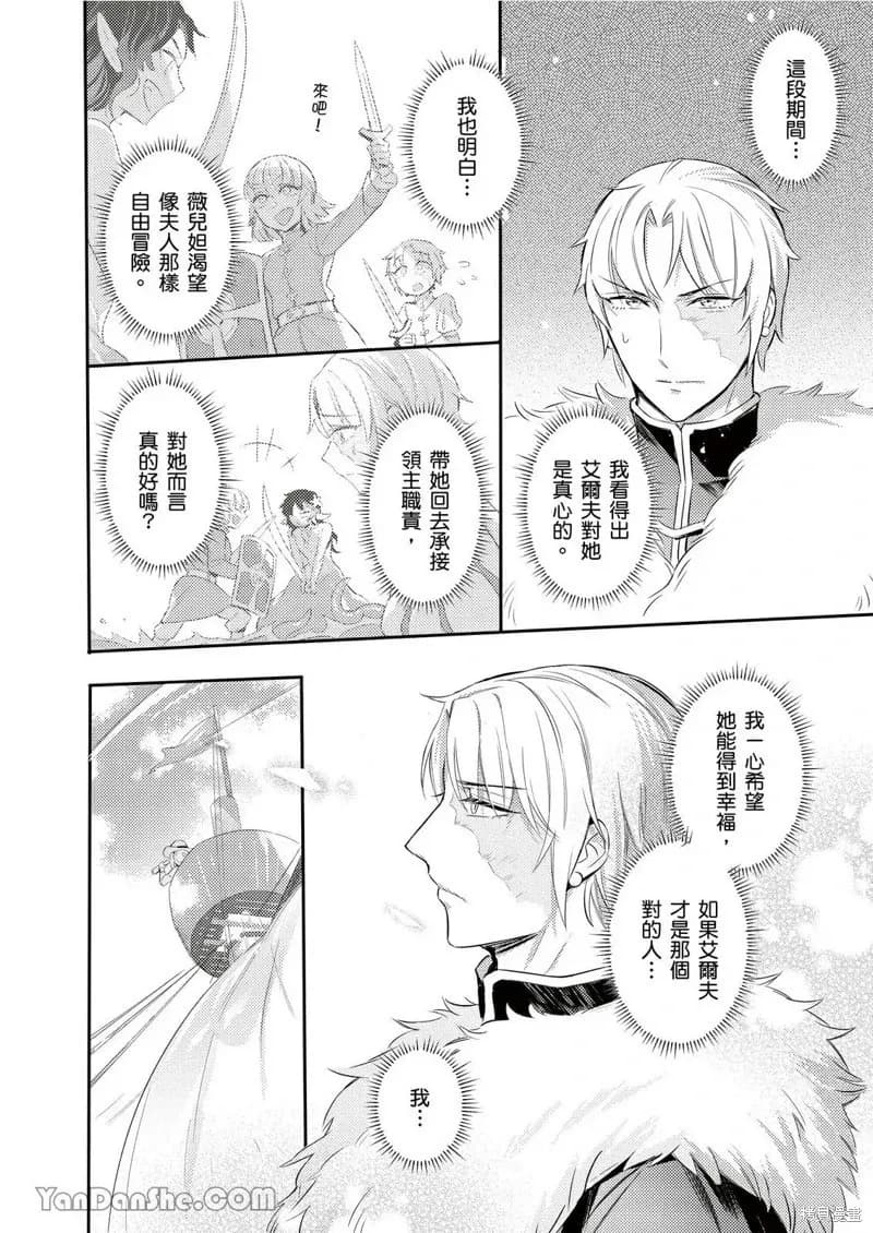 [Nofi] Forest of Strangers Ep. 012 / 异人之森 第012话 page 30