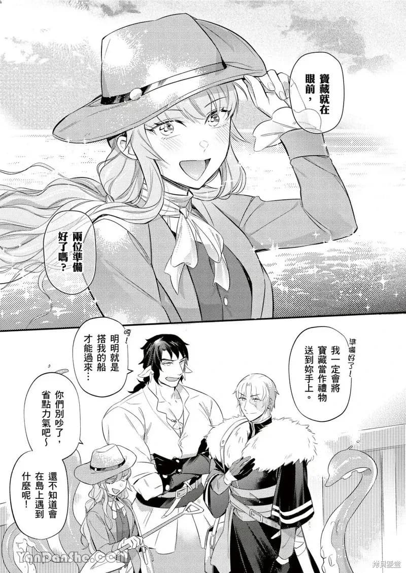[Nofi] Forest of Strangers Ep. 012 / 异人之森 第012话 page 33