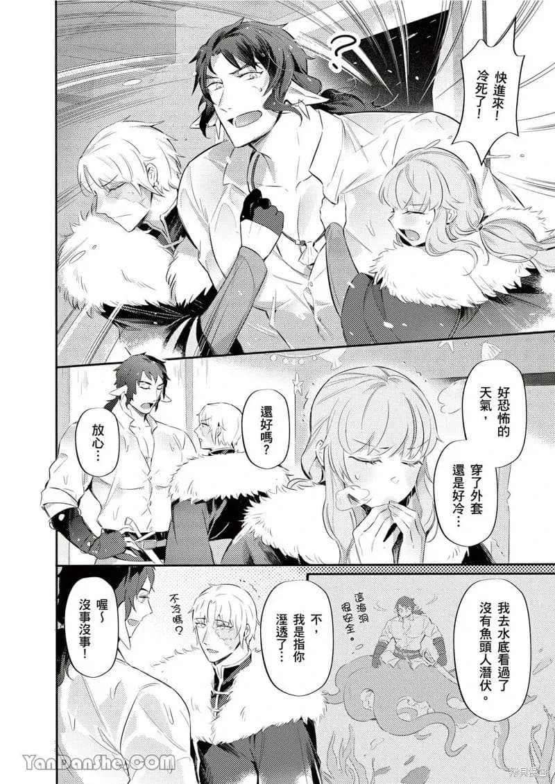 [Nofi] Forest of Strangers Ep. 012 / 异人之森 第012话 page 4