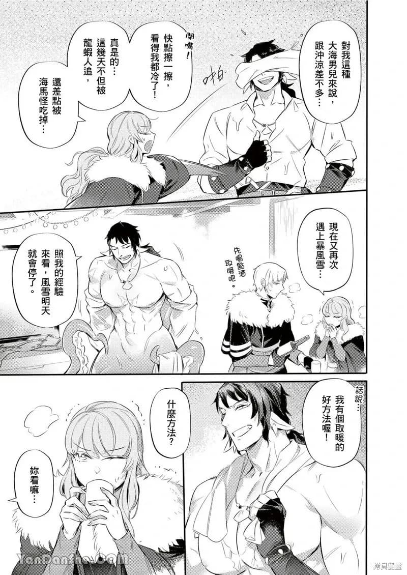 [Nofi] Forest of Strangers Ep. 012 / 异人之森 第012话 page 5