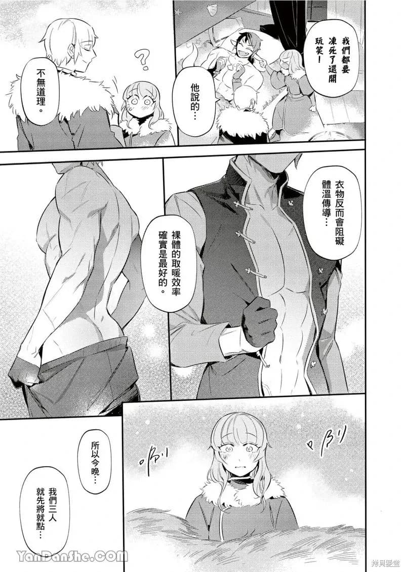 [Nofi] Forest of Strangers Ep. 012 / 异人之森 第012话 page 7