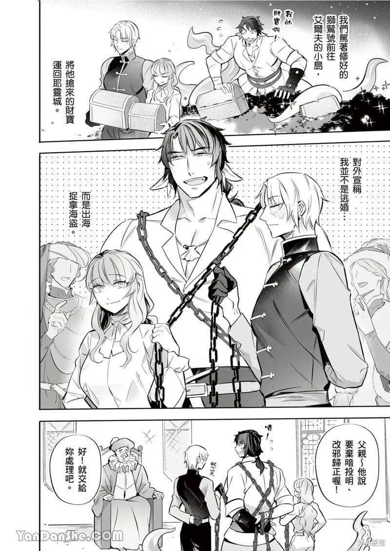 [Nofi] Forest of Strangers Ep. 014 / 异人之森 第014话 page 10