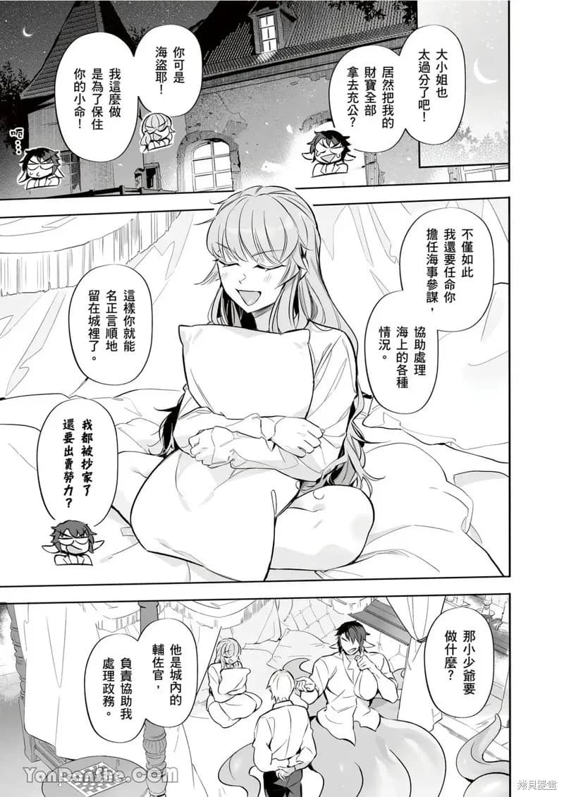 [Nofi] Forest of Strangers Ep. 014 / 异人之森 第014话 page 11