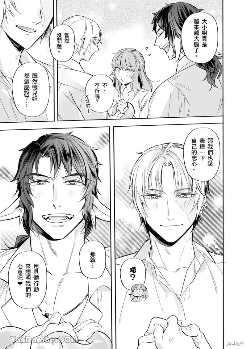 [Nofi] Forest of Strangers Ep. 014 / 异人之森 第014话 page 13