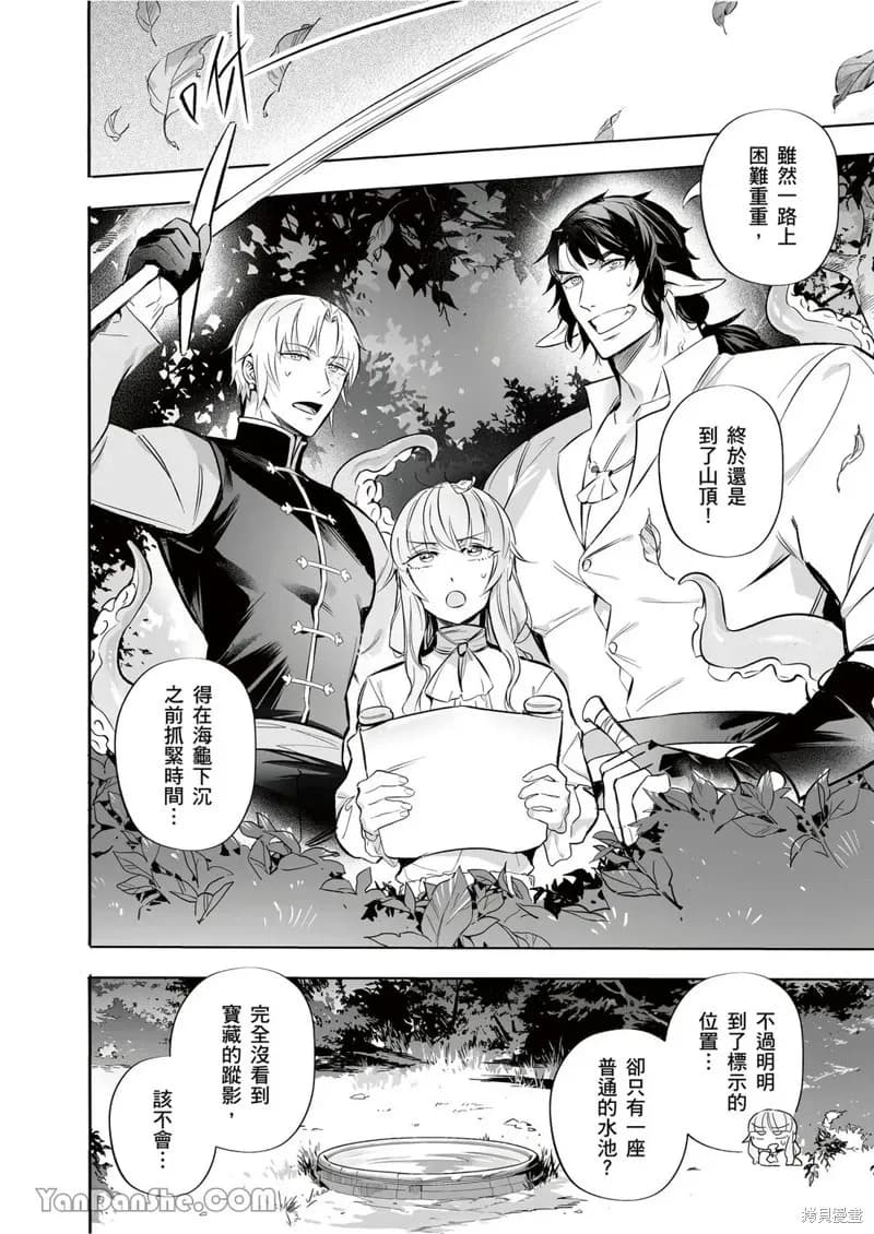 [Nofi] Forest of Strangers Ep. 014 / 异人之森 第014话 page 2