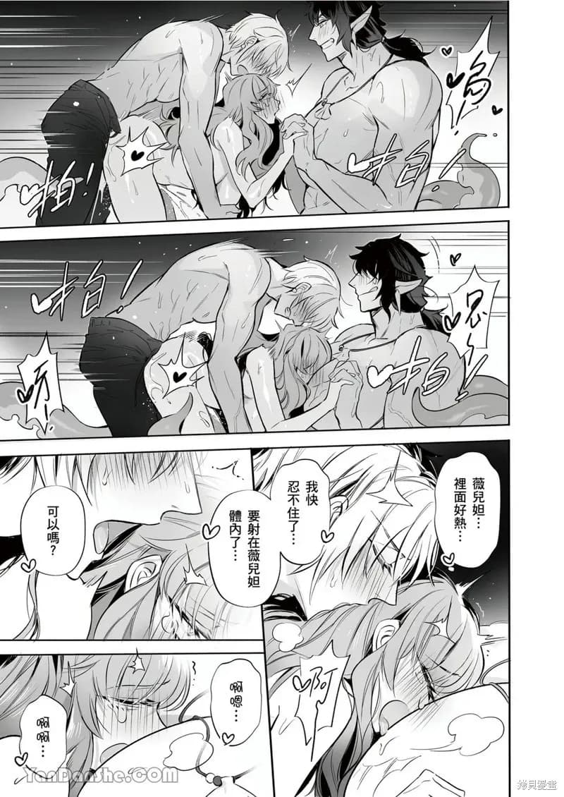 [Nofi] Forest of Strangers Ep. 014 / 异人之森 第014话 page 23