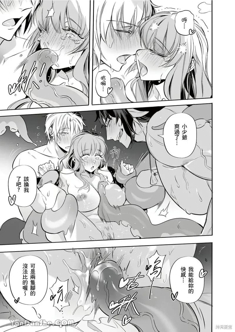 [Nofi] Forest of Strangers Ep. 014 / 异人之森 第014话 page 25