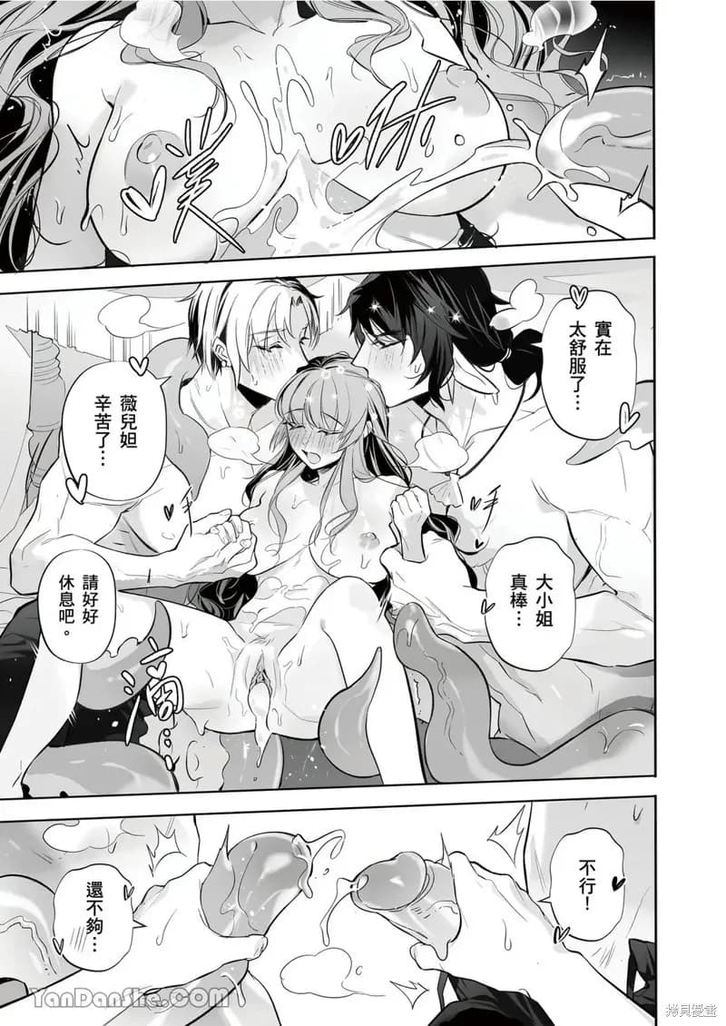 [Nofi] Forest of Strangers Ep. 014 / 异人之森 第014话 page 31