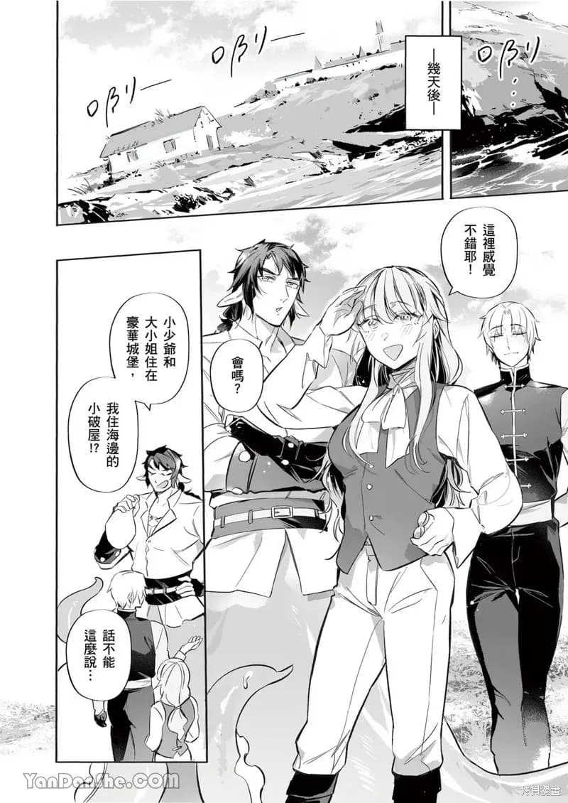 [Nofi] Forest of Strangers Ep. 014 / 异人之森 第014话 page 34