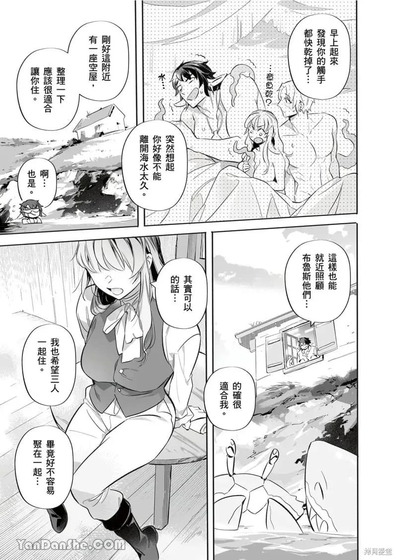 [Nofi] Forest of Strangers Ep. 014 / 异人之森 第014话 page 35