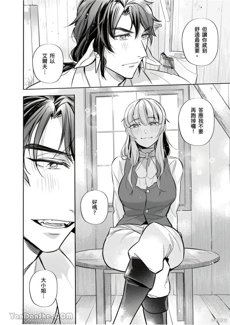 [Nofi] Forest of Strangers Ep. 014 / 异人之森 第014话 page 36