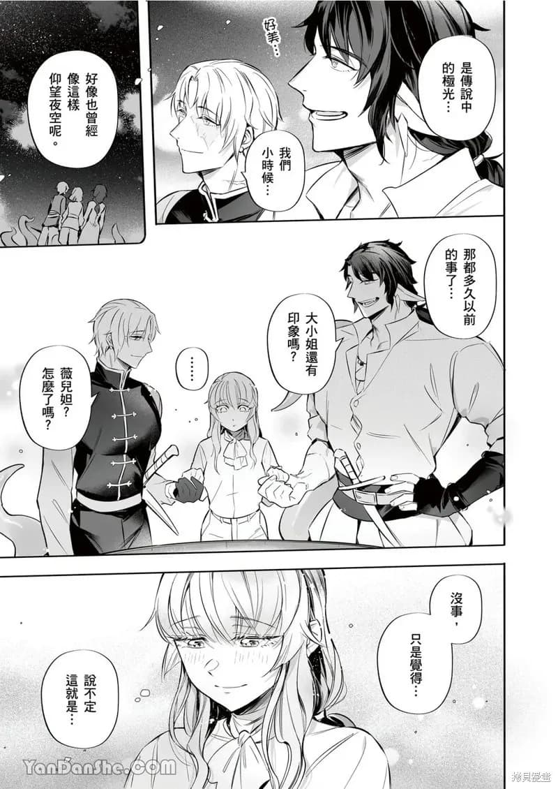 [Nofi] Forest of Strangers Ep. 014 / 异人之森 第014话 page 5