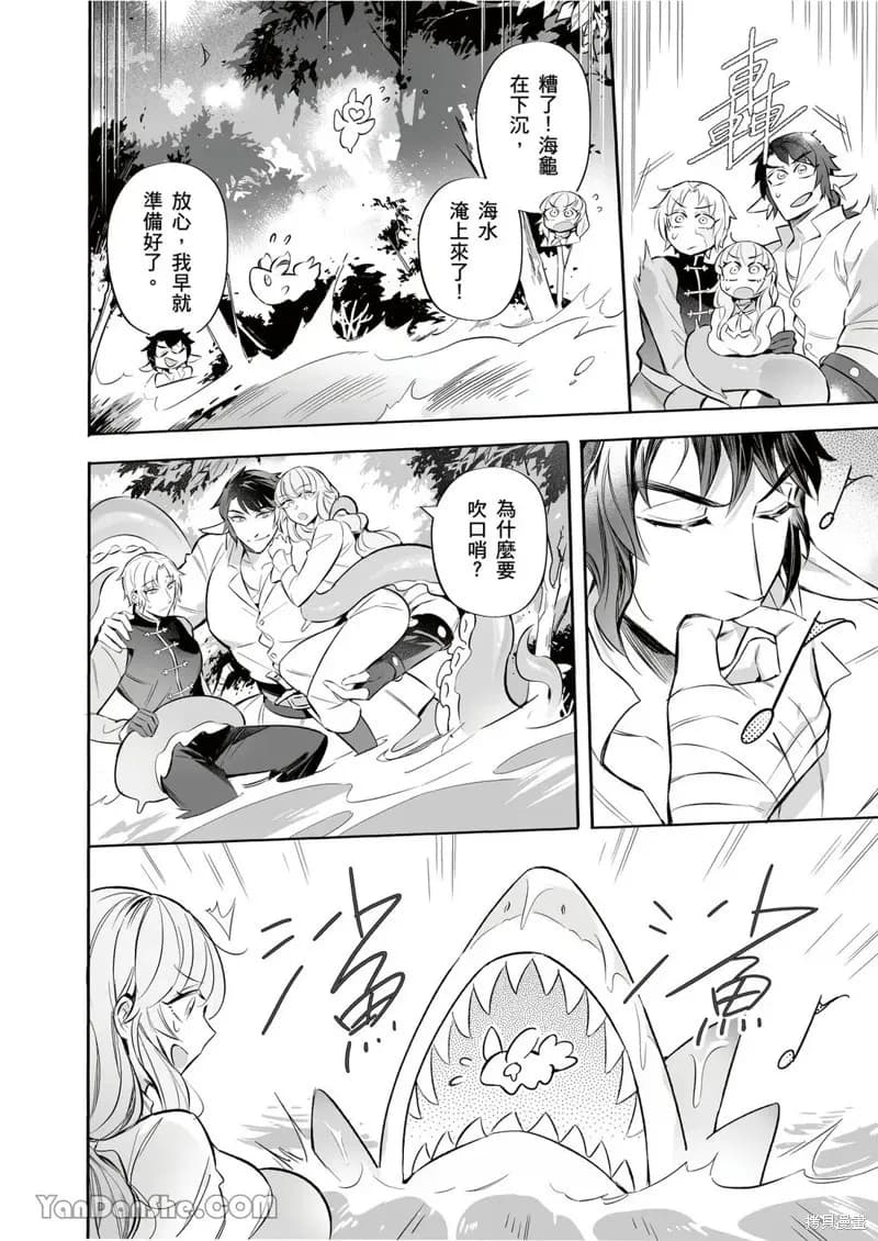 [Nofi] Forest of Strangers Ep. 014 / 异人之森 第014话 page 6