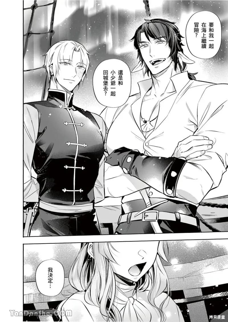 [Nofi] Forest of Strangers Ep. 014 / 异人之森 第014话 page 8