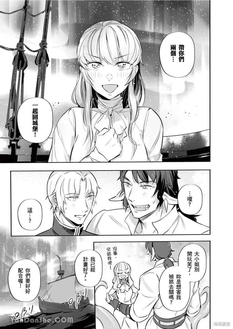 [Nofi] Forest of Strangers Ep. 014 / 异人之森 第014话 page 9