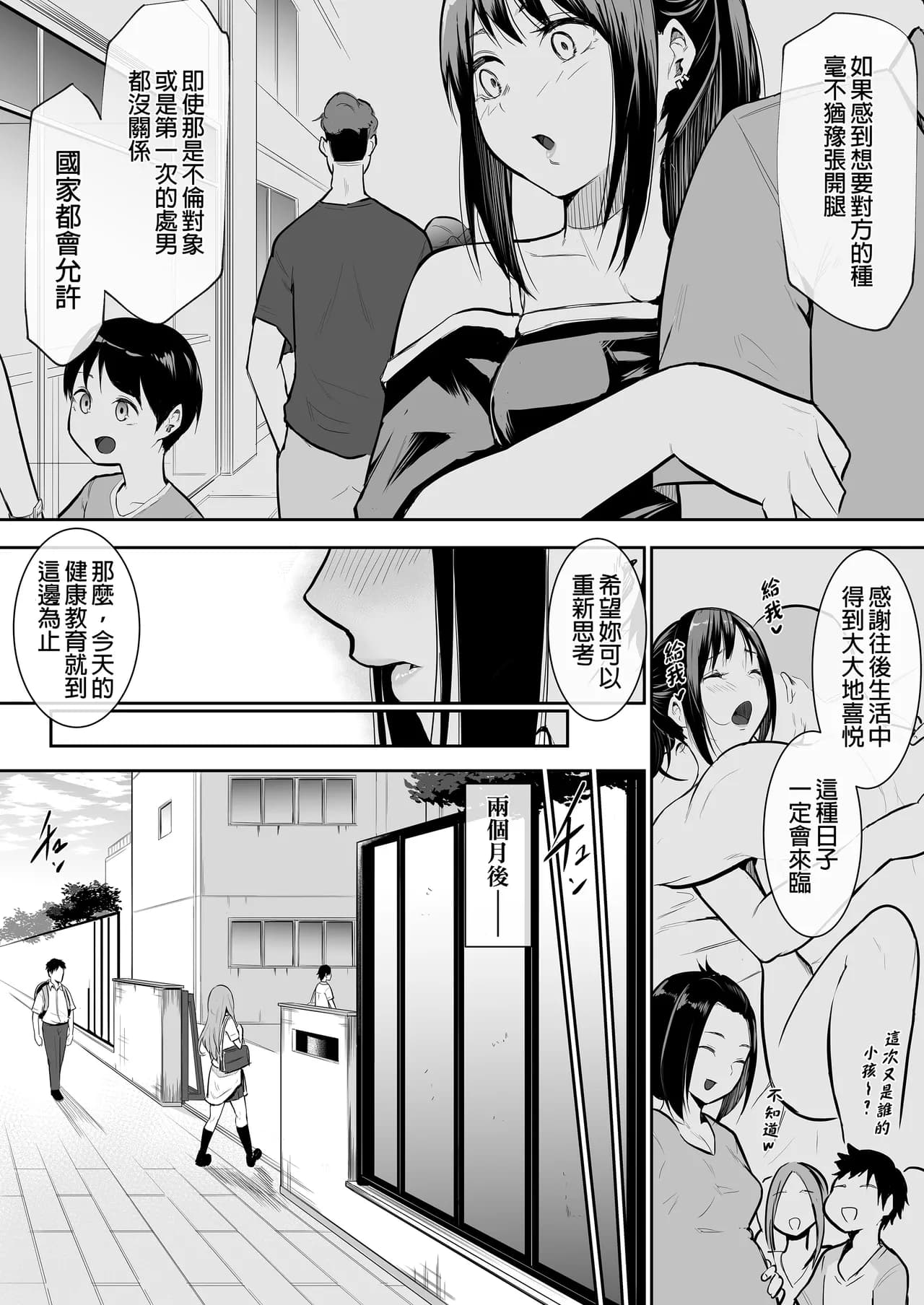 [花森バンビ(バビ)] えっち当番 幼馴染 修学旅行 色情值日生 整合 page 106
