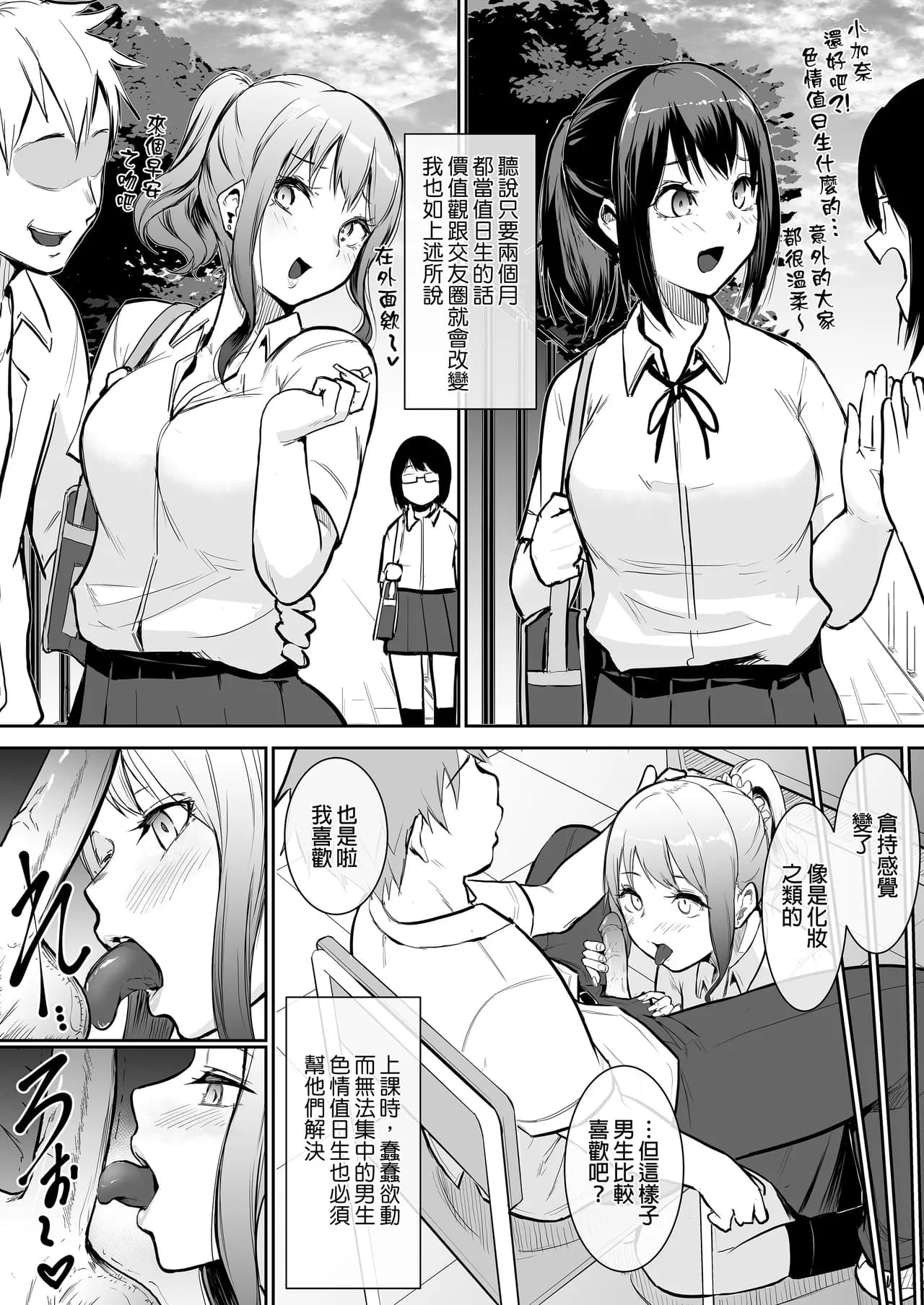 [花森バンビ(バビ)] えっち当番 幼馴染 修学旅行 色情值日生 整合 page 107