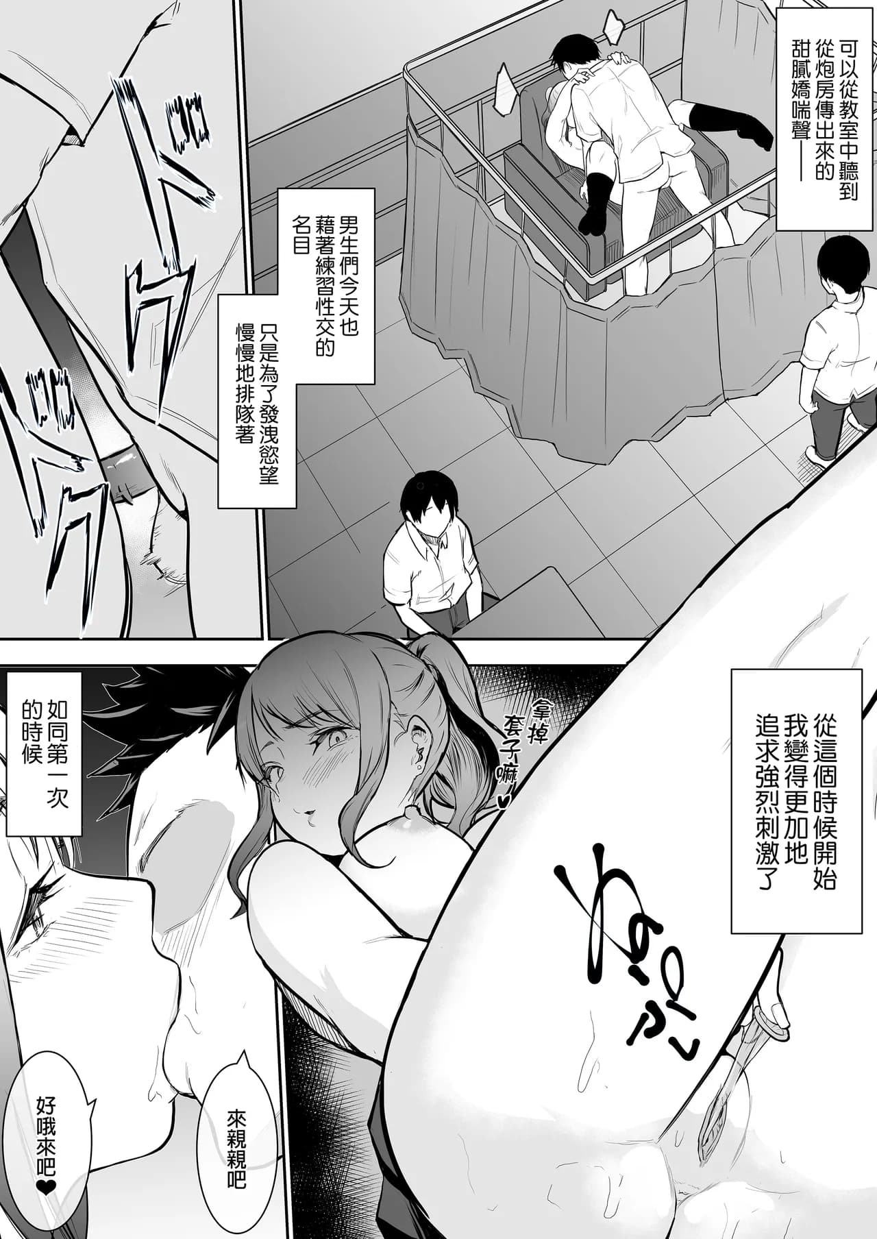 [花森バンビ(バビ)] えっち当番 幼馴染 修学旅行 色情值日生 整合 page 109