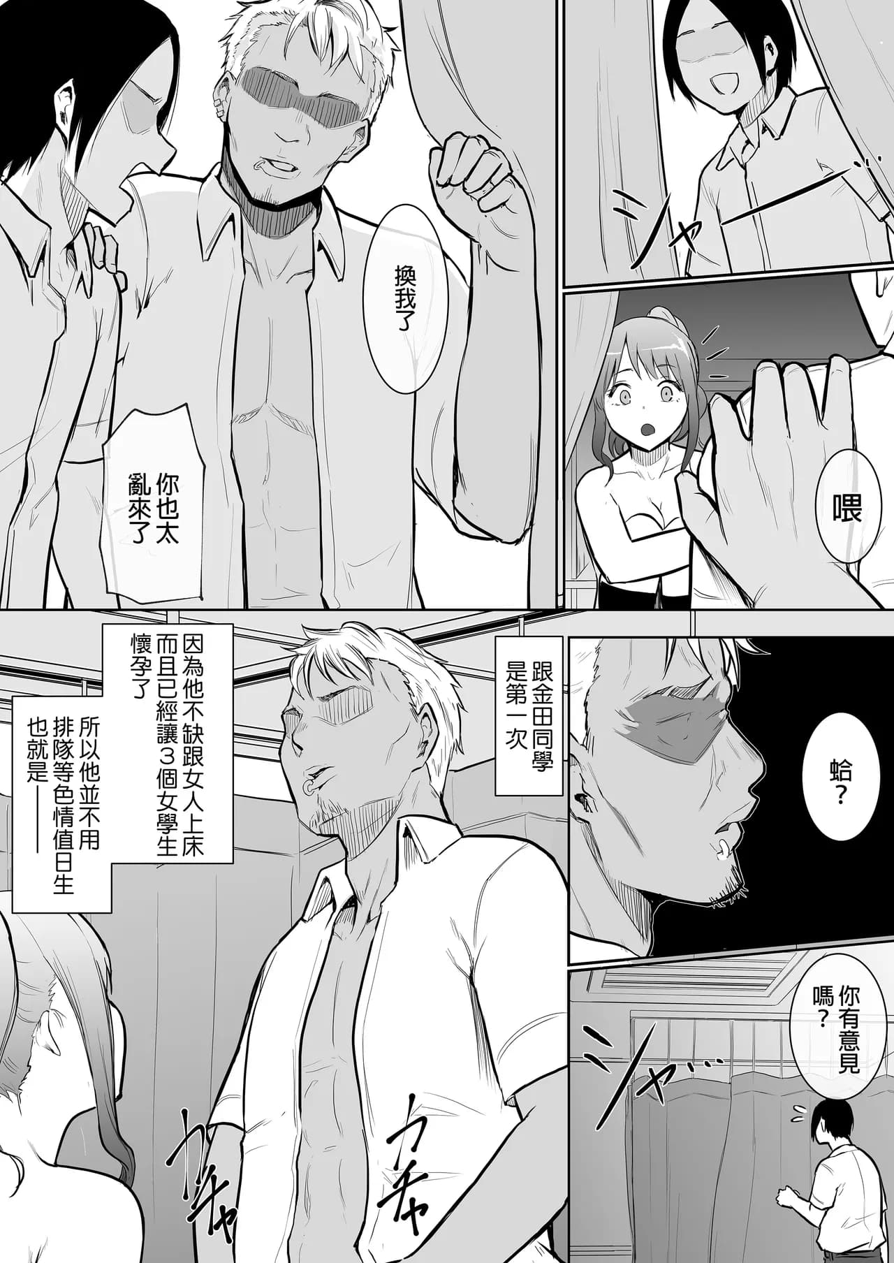 [花森バンビ(バビ)] えっち当番 幼馴染 修学旅行 色情值日生 整合 page 110