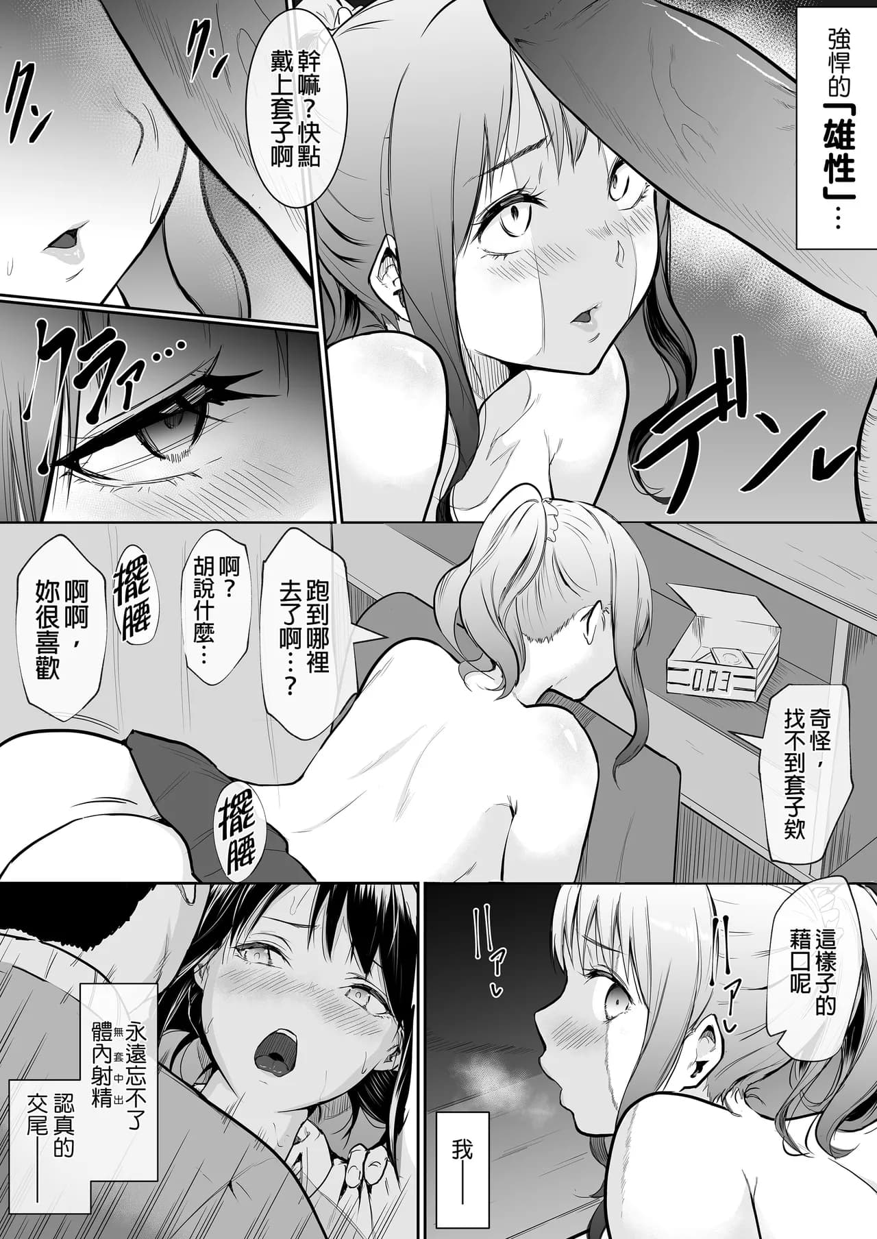 [花森バンビ(バビ)] えっち当番 幼馴染 修学旅行 色情值日生 整合 page 111