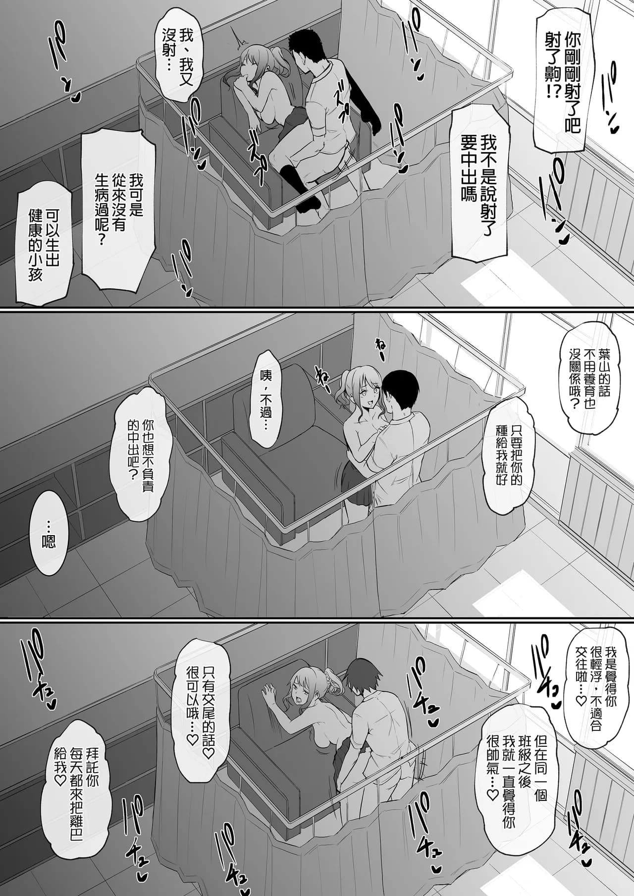 [花森バンビ(バビ)] えっち当番 幼馴染 修学旅行 色情值日生 整合 page 116