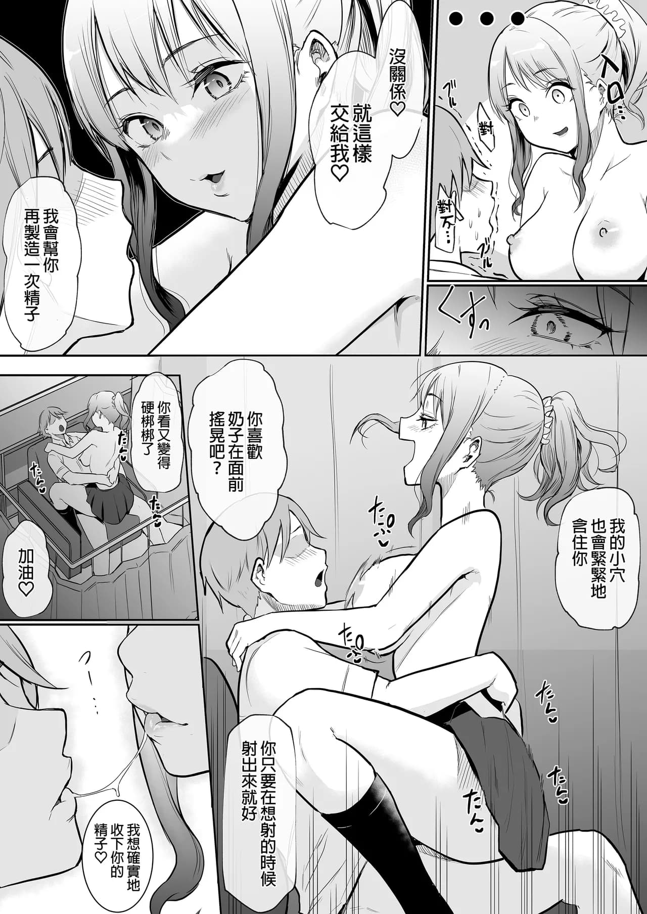 [花森バンビ(バビ)] えっち当番 幼馴染 修学旅行 色情值日生 整合 page 119