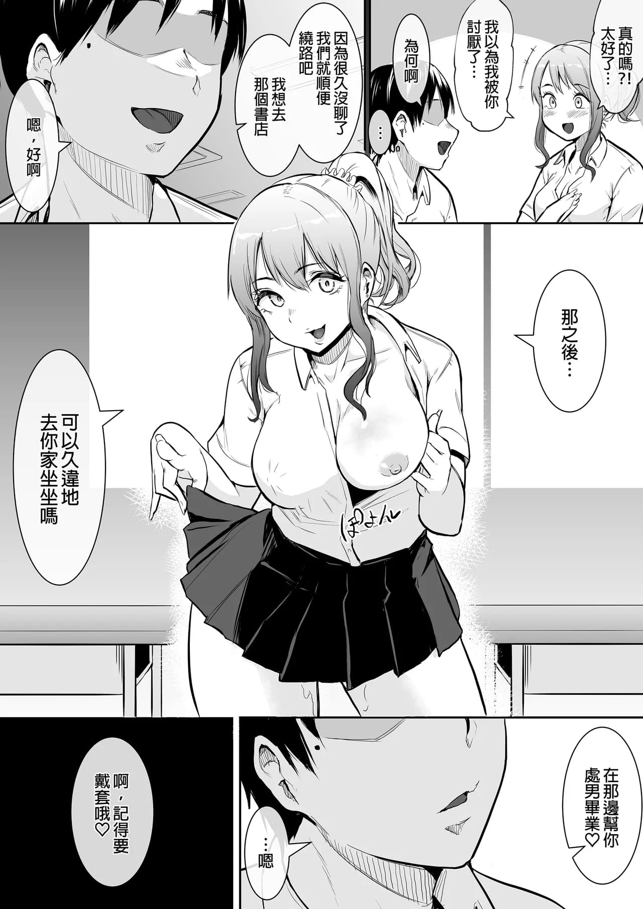 [花森バンビ(バビ)] えっち当番 幼馴染 修学旅行 色情值日生 整合 page 122