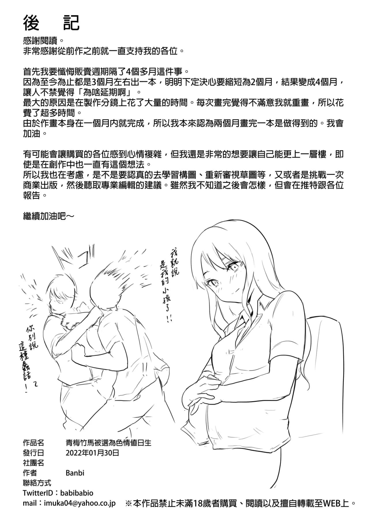 [花森バンビ(バビ)] えっち当番 幼馴染 修学旅行 色情值日生 整合 page 123
