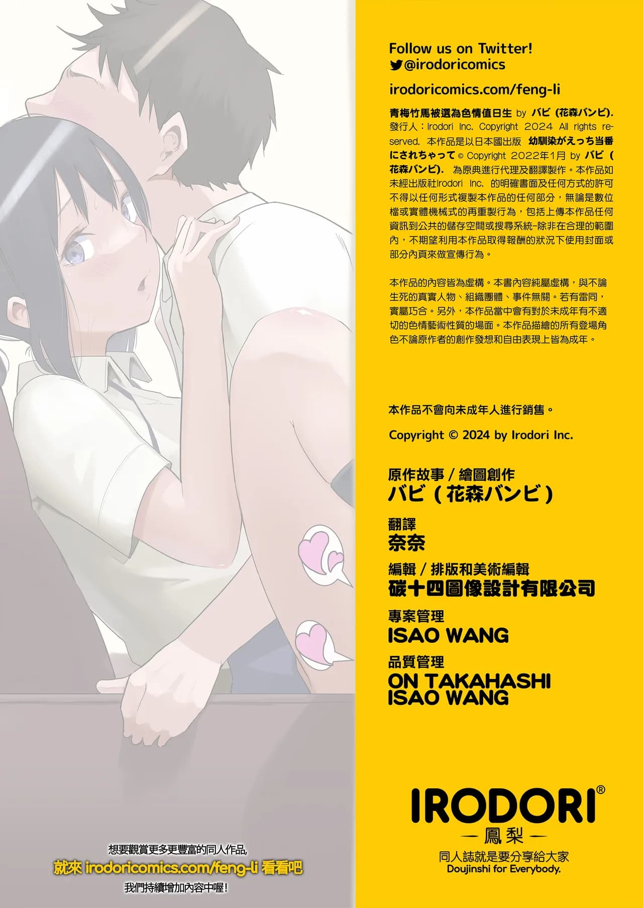 [花森バンビ(バビ)] えっち当番 幼馴染 修学旅行 色情值日生 整合 page 125